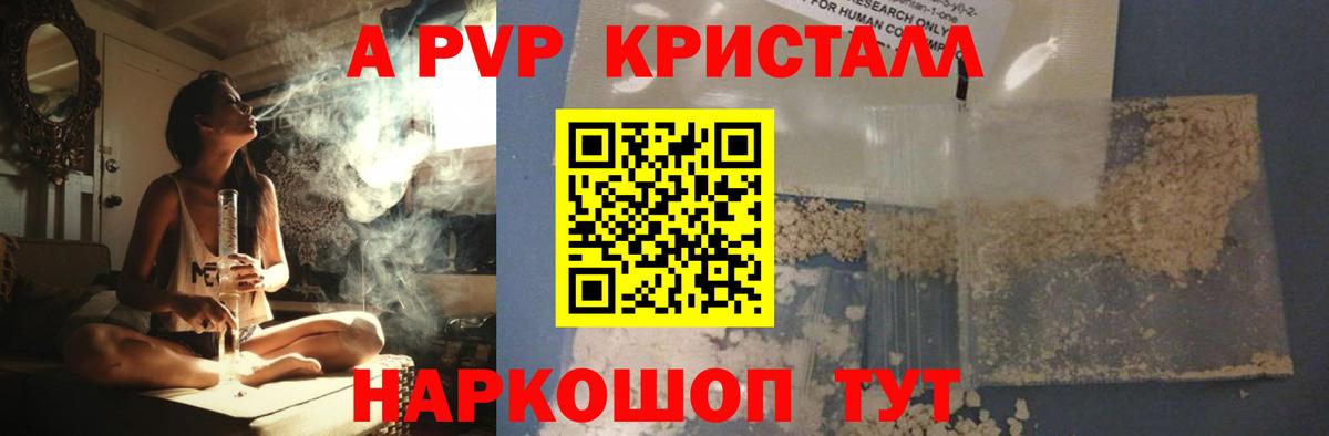 Альфа ПВП  Вход с VPN  Павлово  A-PVP Crystall  A PVP крисы CK  A-PVP СК КРИС 
