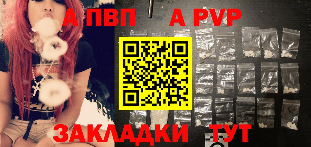 A-PVP Crystall Павлово