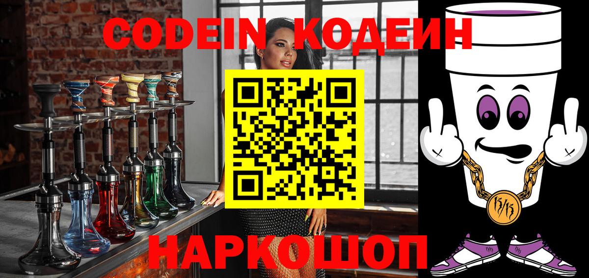 Павлово  Кодеин Purple Drank  Вход с VPN 