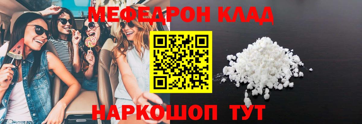 МЕФ  Мефедрон 4 MMC  МЕФ  Вход с VPN  Павлово  Мефедрон mephedrone 